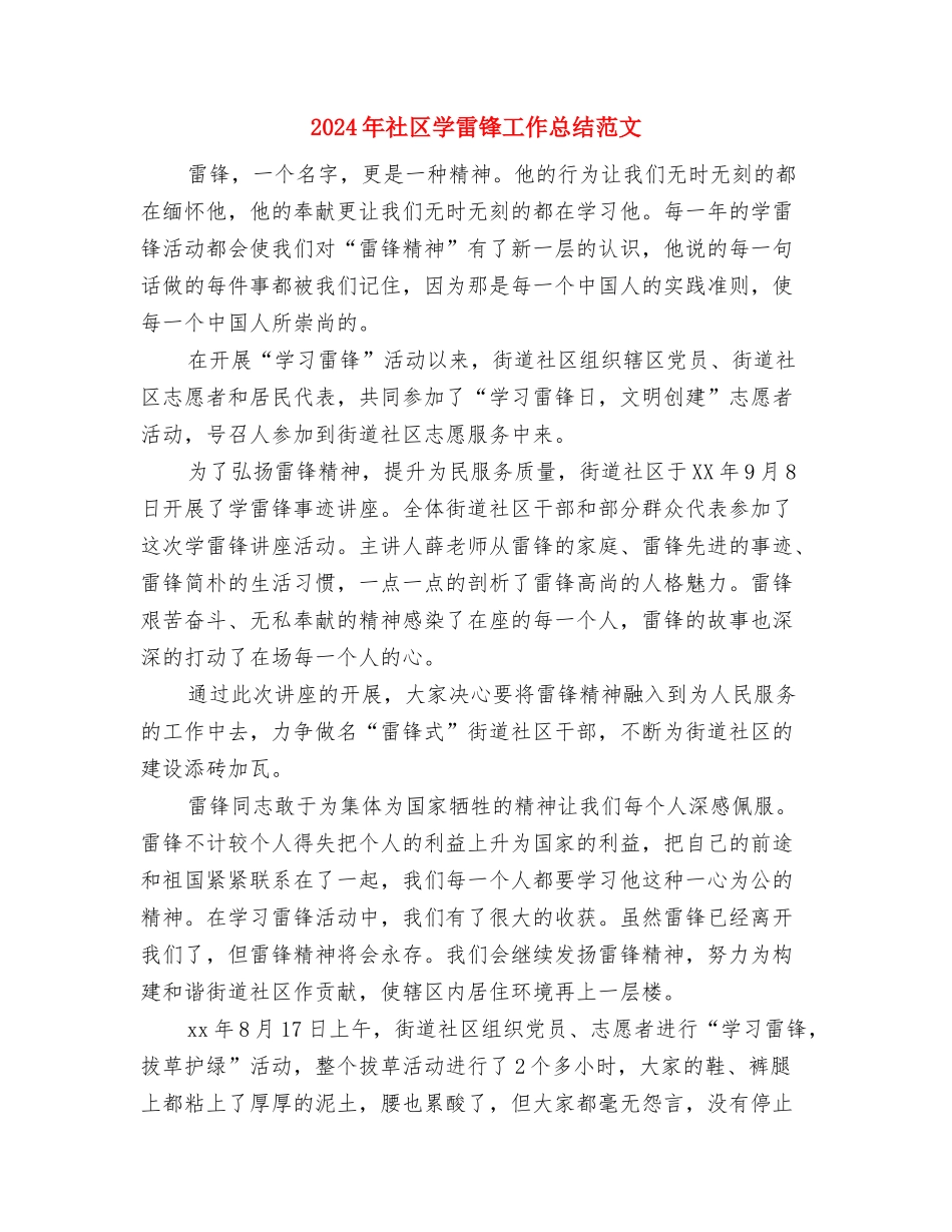 2024年社区妇联年终工作计划范文与2024年社区学雷锋工作总结范文汇编_第3页