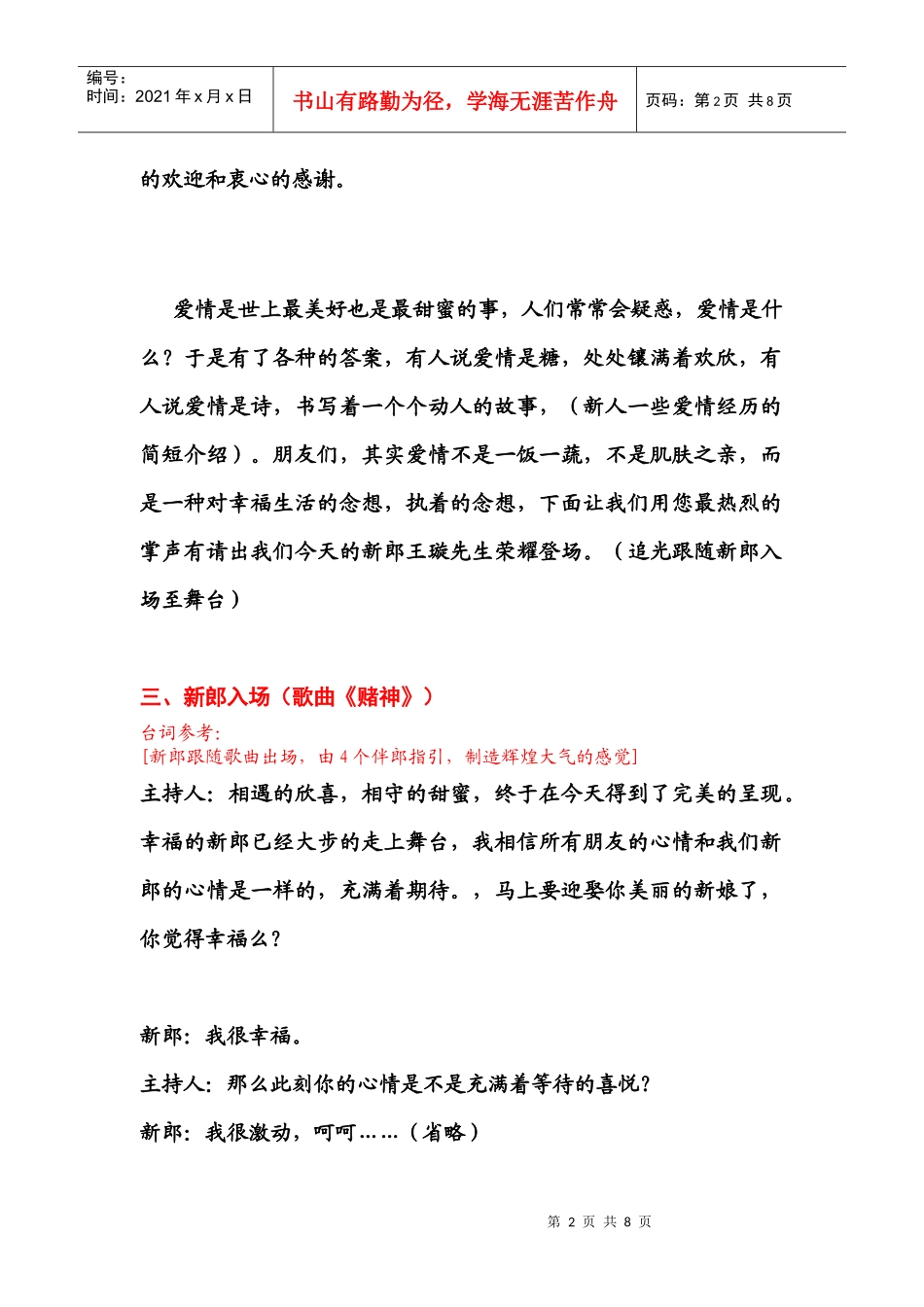 经典婚礼策划方案123222_第2页