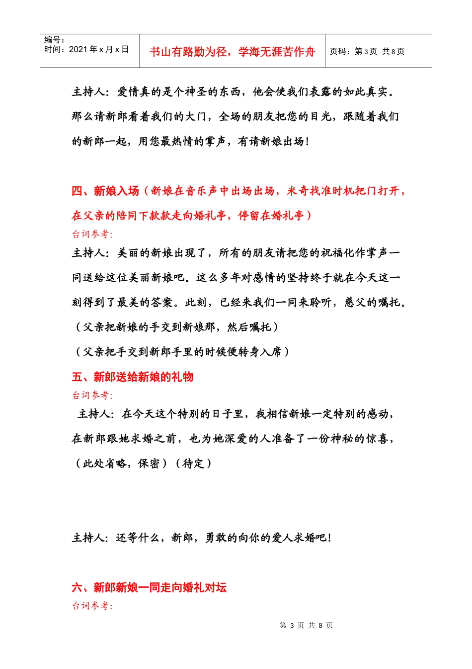 经典婚礼策划方案123222_第3页