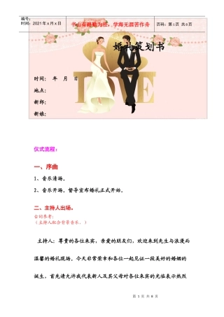 经典婚礼策划方案123222