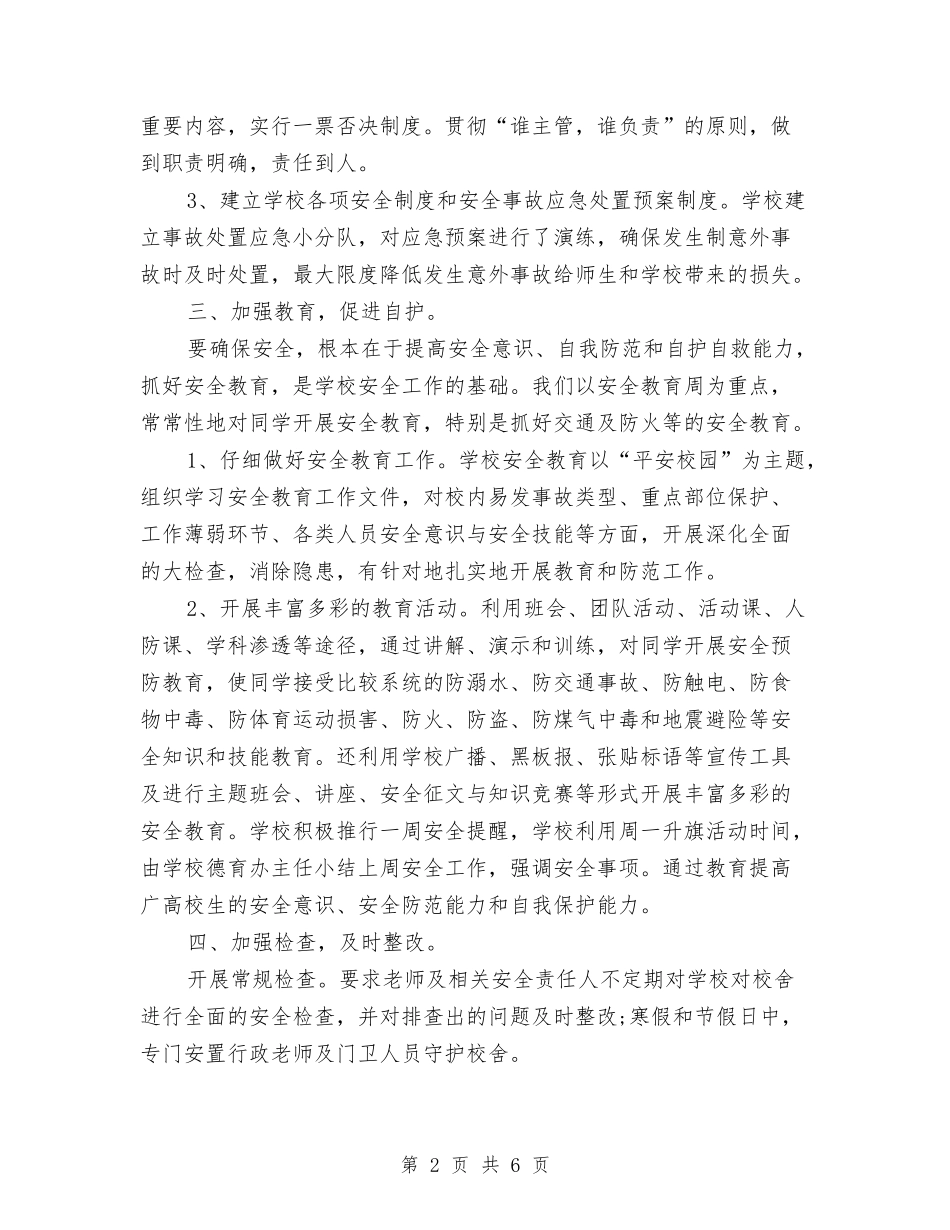 2024年百日安全生产活动总结范文与2024年百货区域柜长年终总结范文及年工作计划汇编_第2页