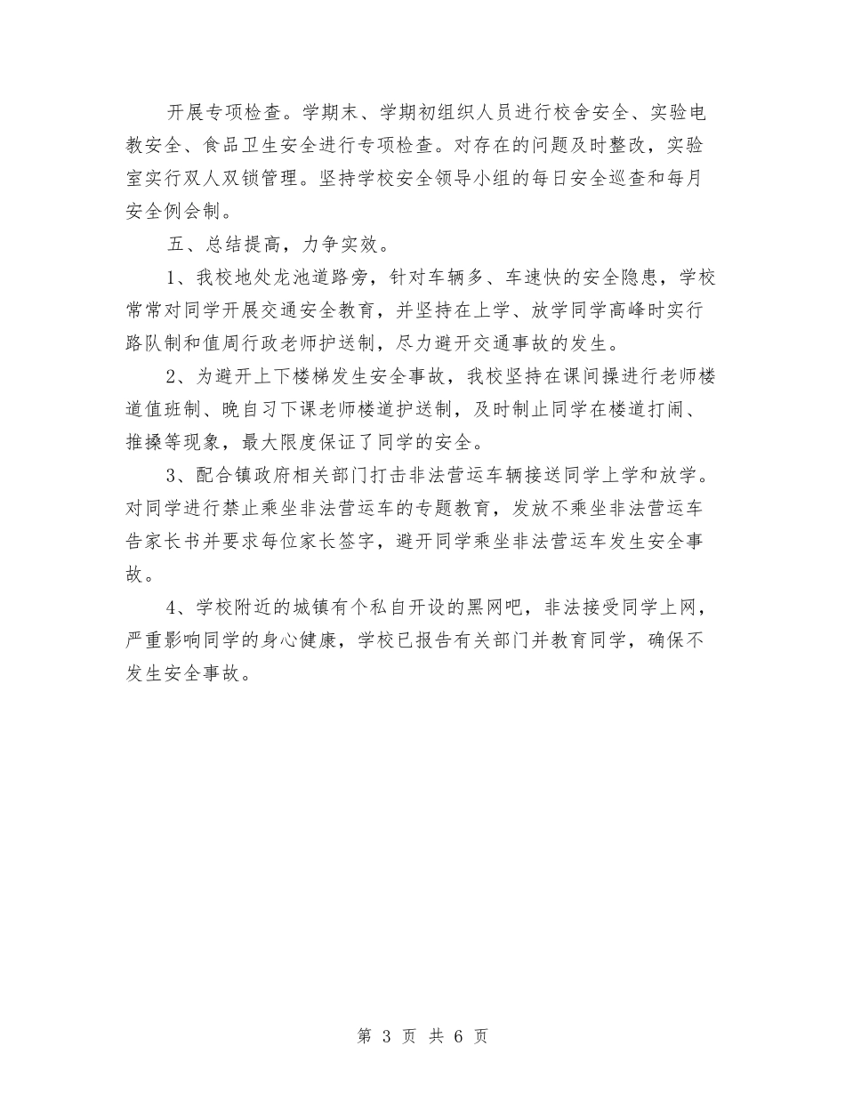 2024年百日安全生产活动总结范文与2024年百货区域柜长年终总结范文及年工作计划汇编_第3页