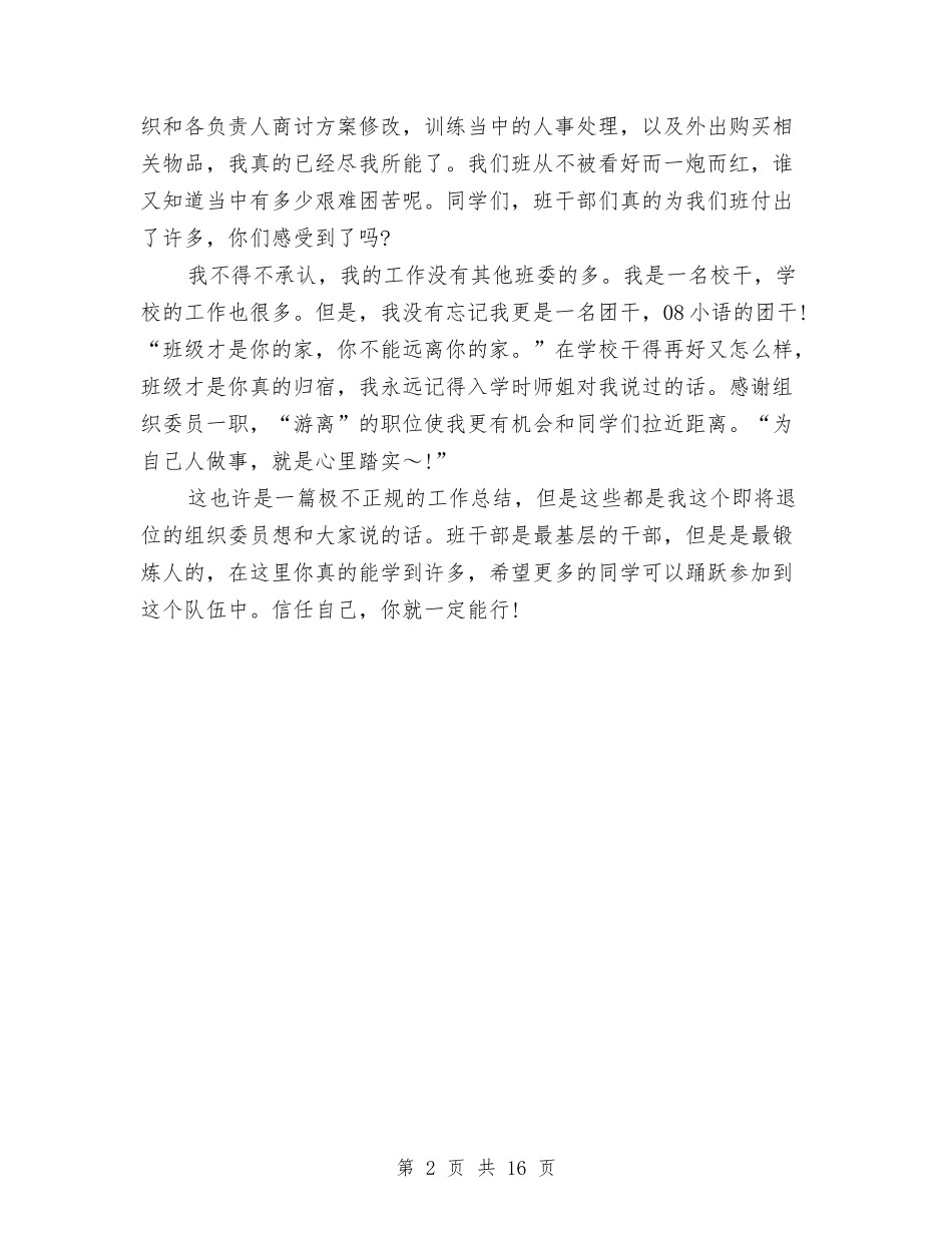 2024年8月组织委员个人工作总结范文与2024年8月综合办公室工作总结范文4篇汇编_第2页