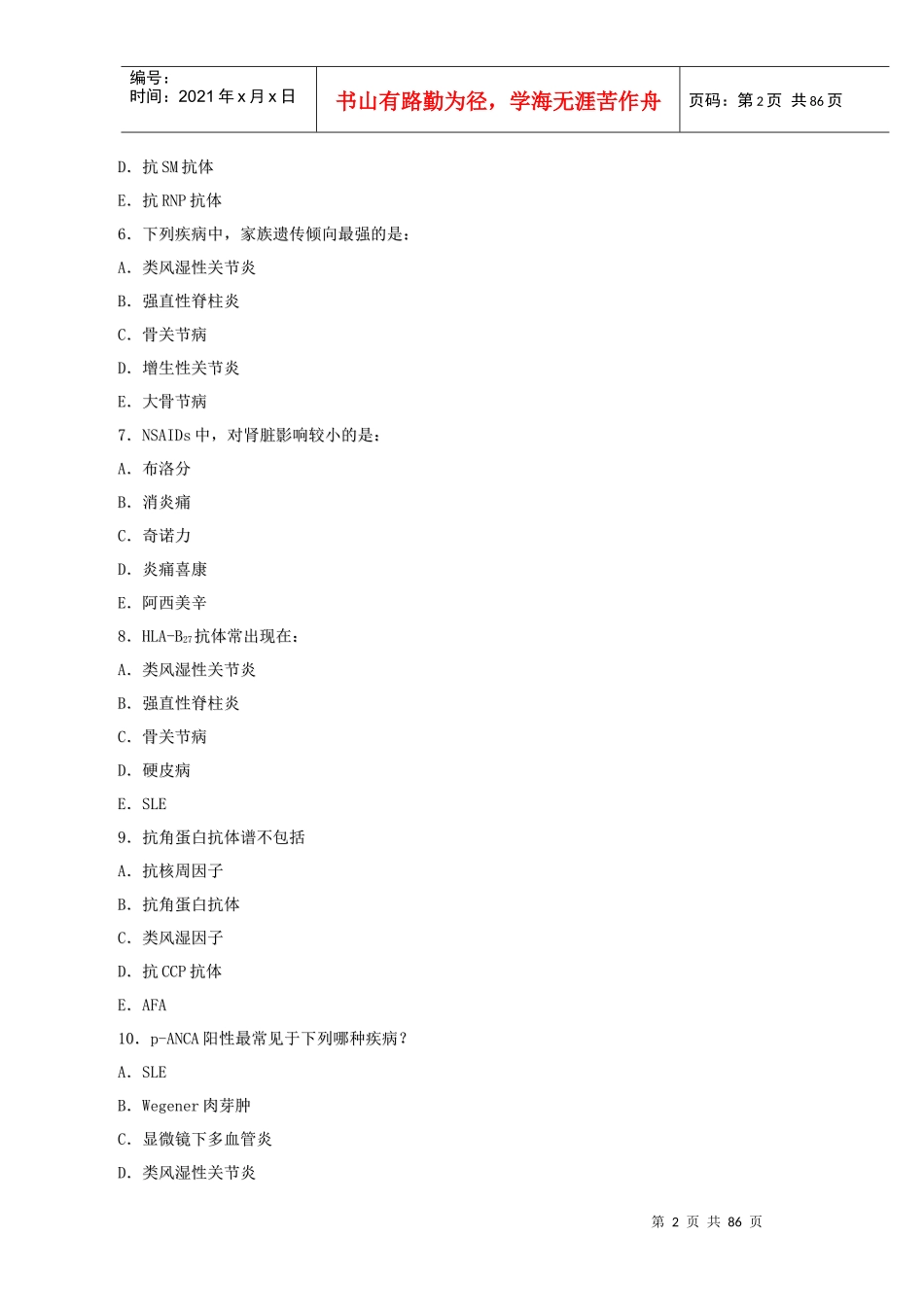 结缔组织病和风湿性疾病_第2页