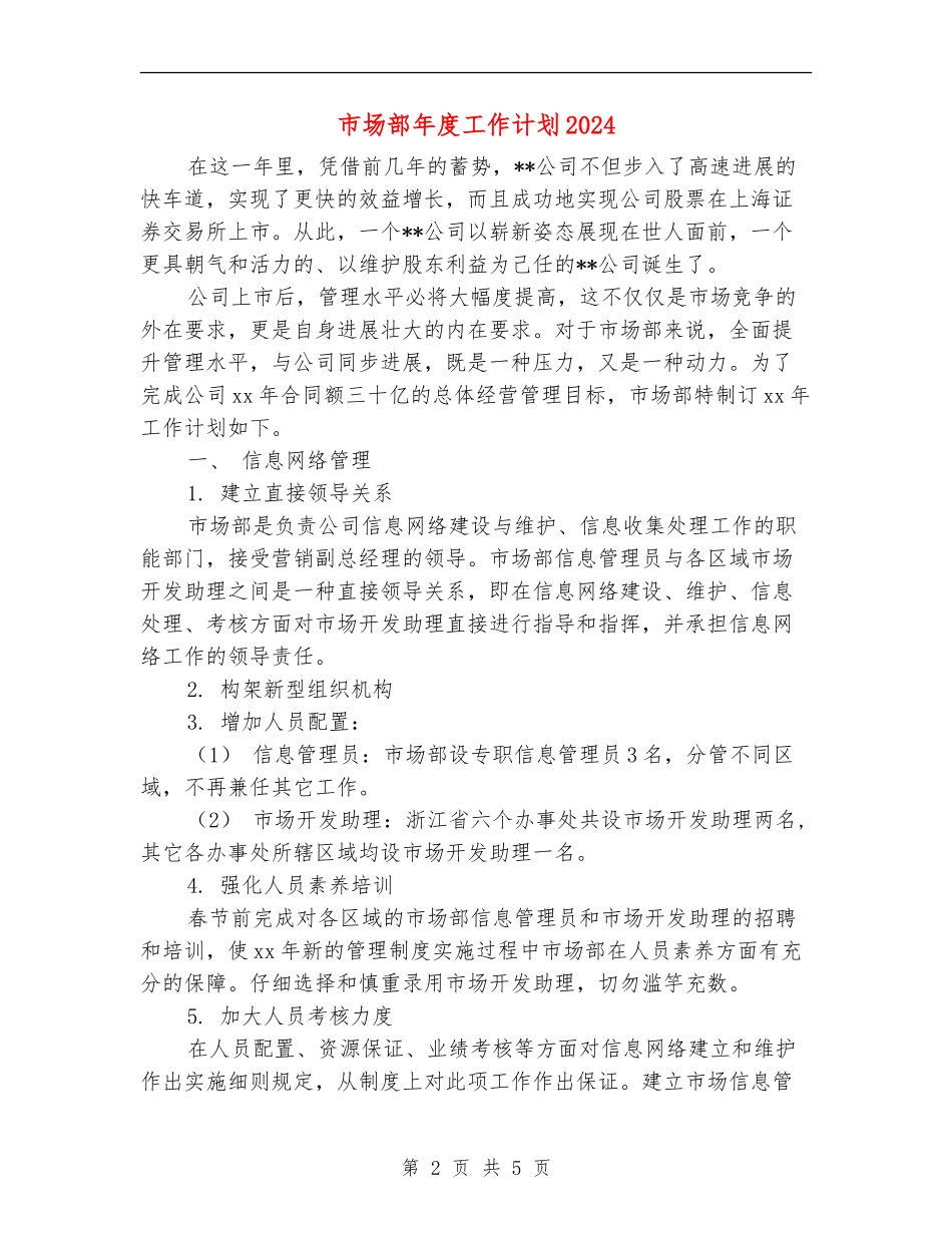 市场部年度工作计划2024年度_第2页