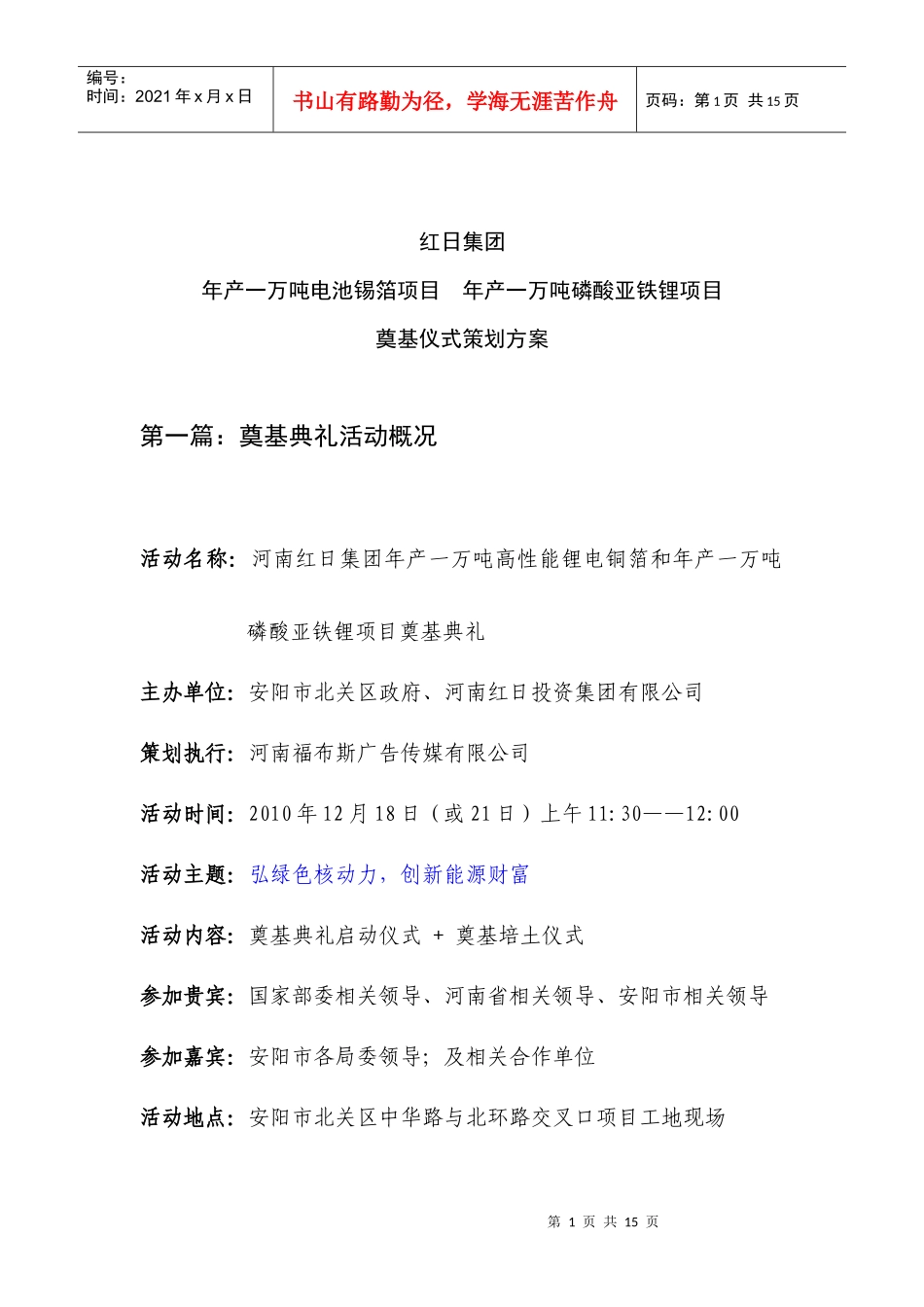 红日集团奠基仪式策划方案11[1]26_第1页