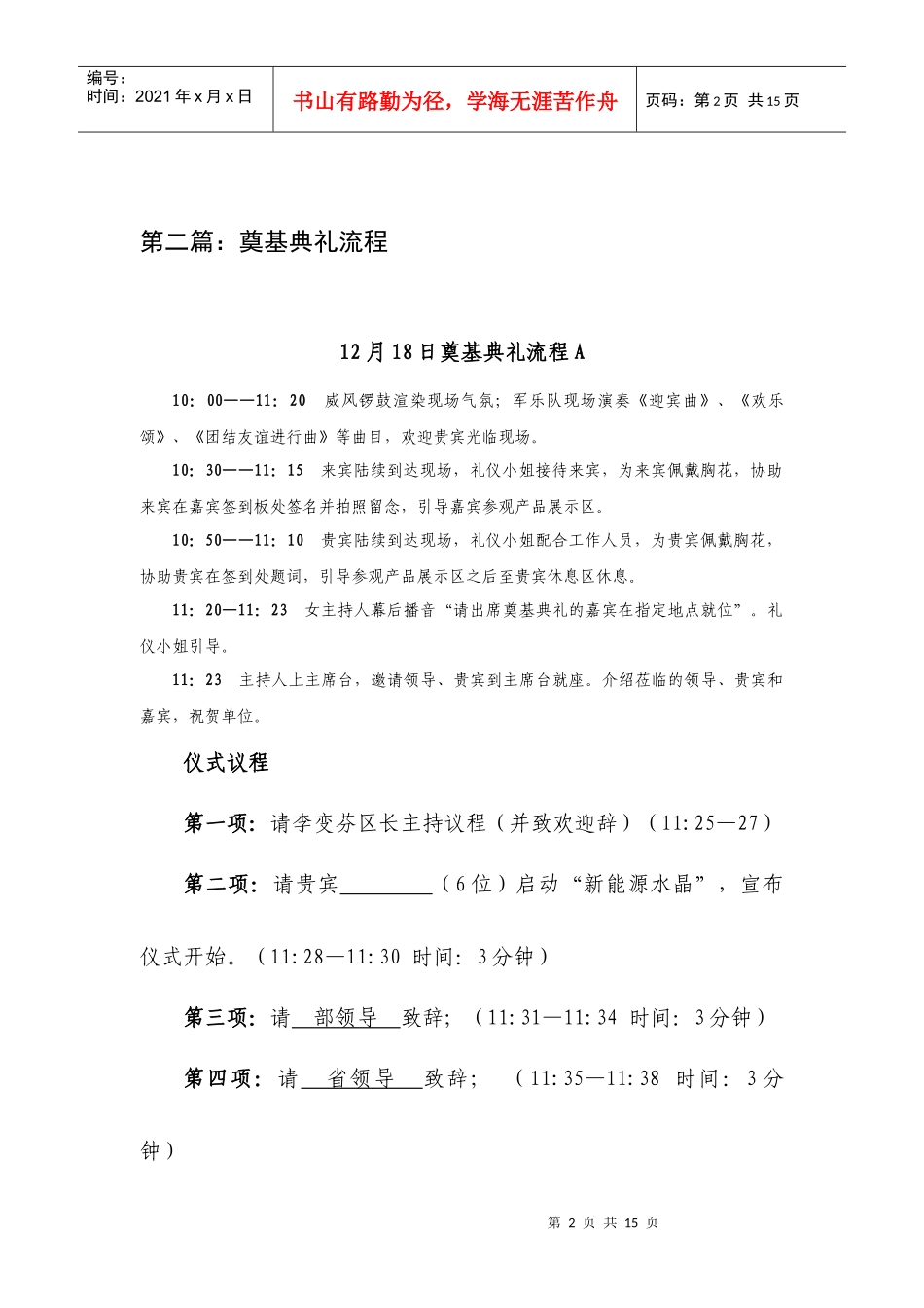 红日集团奠基仪式策划方案11[1]26_第2页