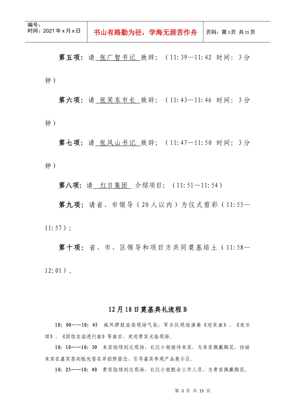 红日集团奠基仪式策划方案11[1]26_第3页