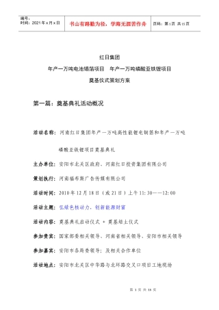 红日集团奠基仪式策划方案11[1]26