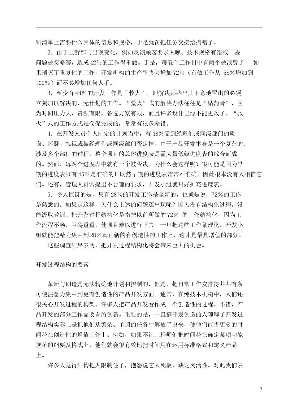 结构化的产品开发(doc17)(1)_第3页