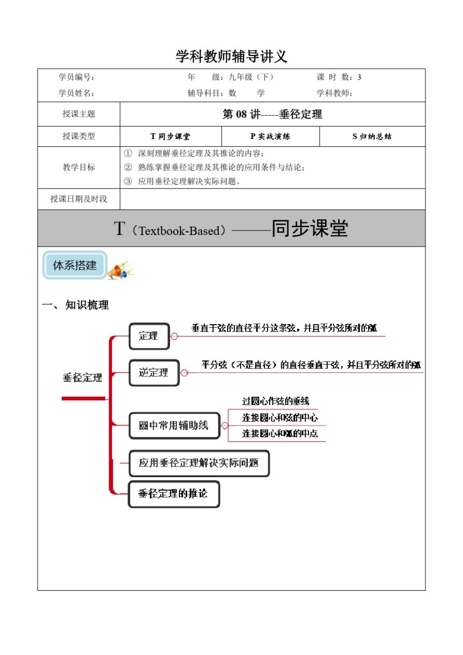 初三数学垂径定理讲义_第1页