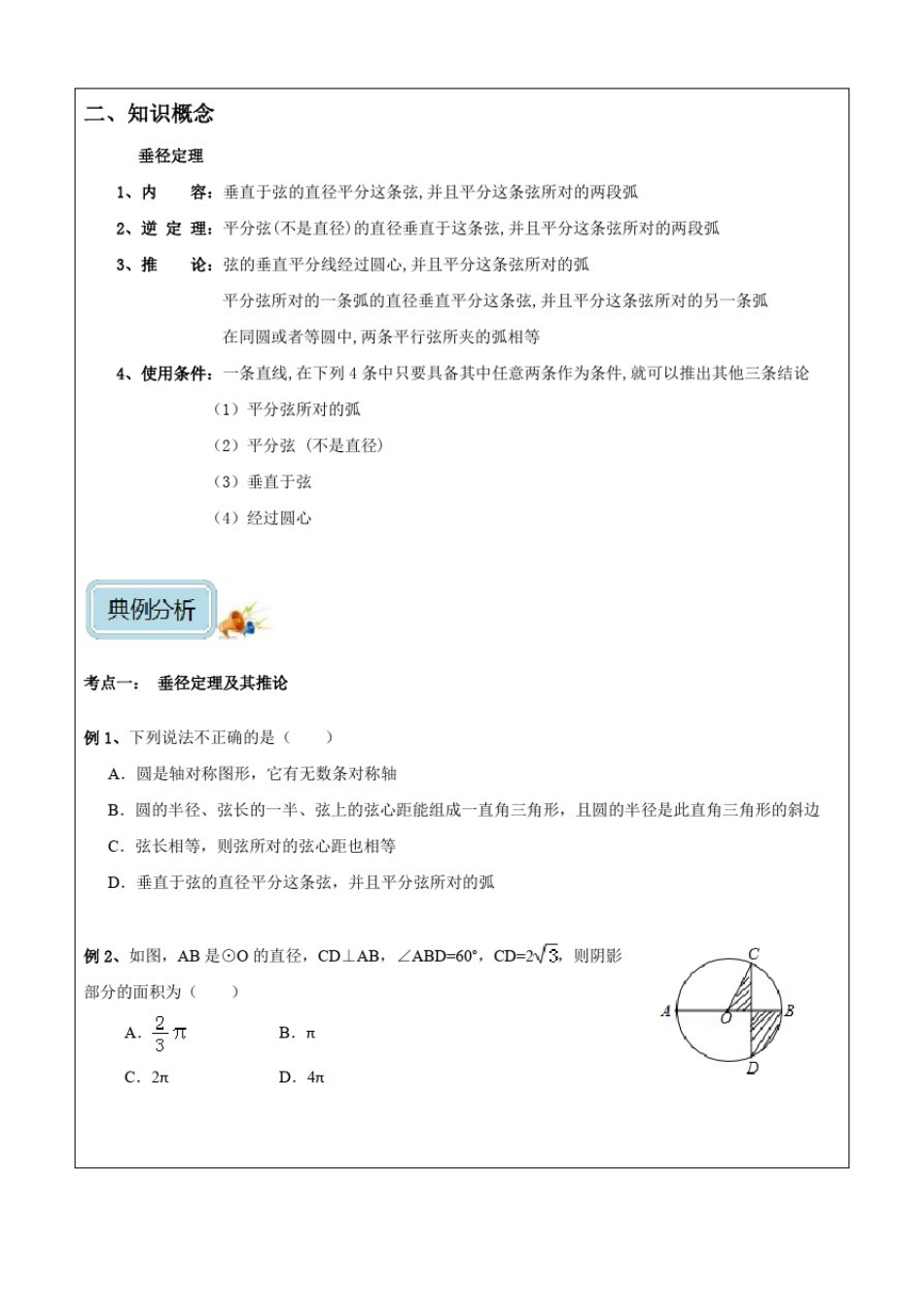 初三数学垂径定理讲义_第2页