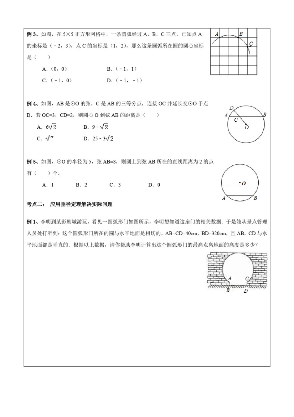 初三数学垂径定理讲义_第3页