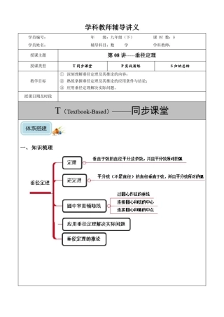 初三数学垂径定理讲义