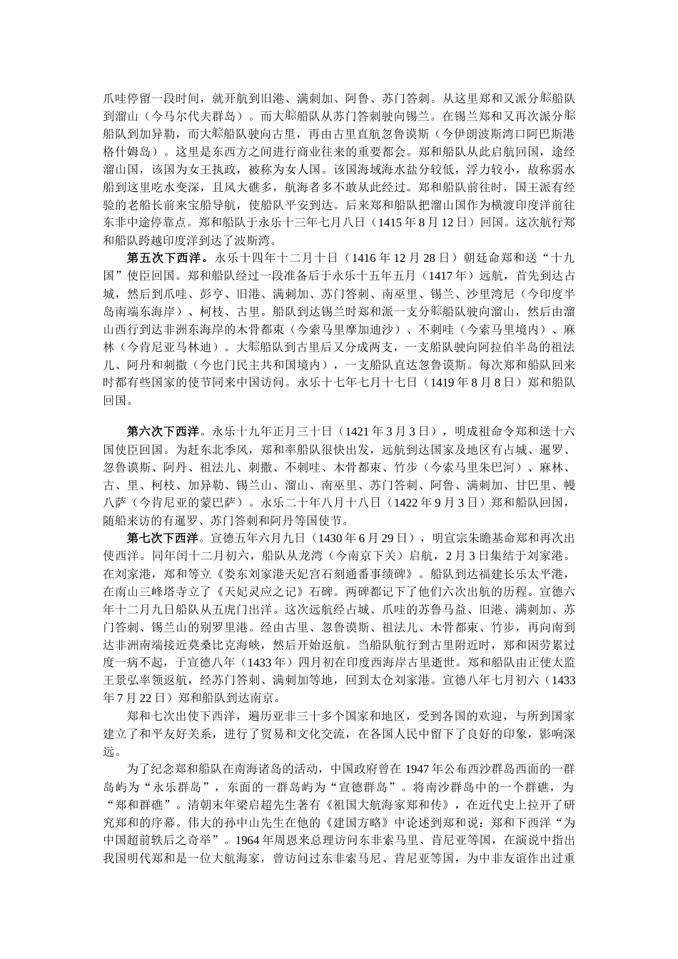 纪念郑和下西洋年度知识竞赛参考资料_第3页
