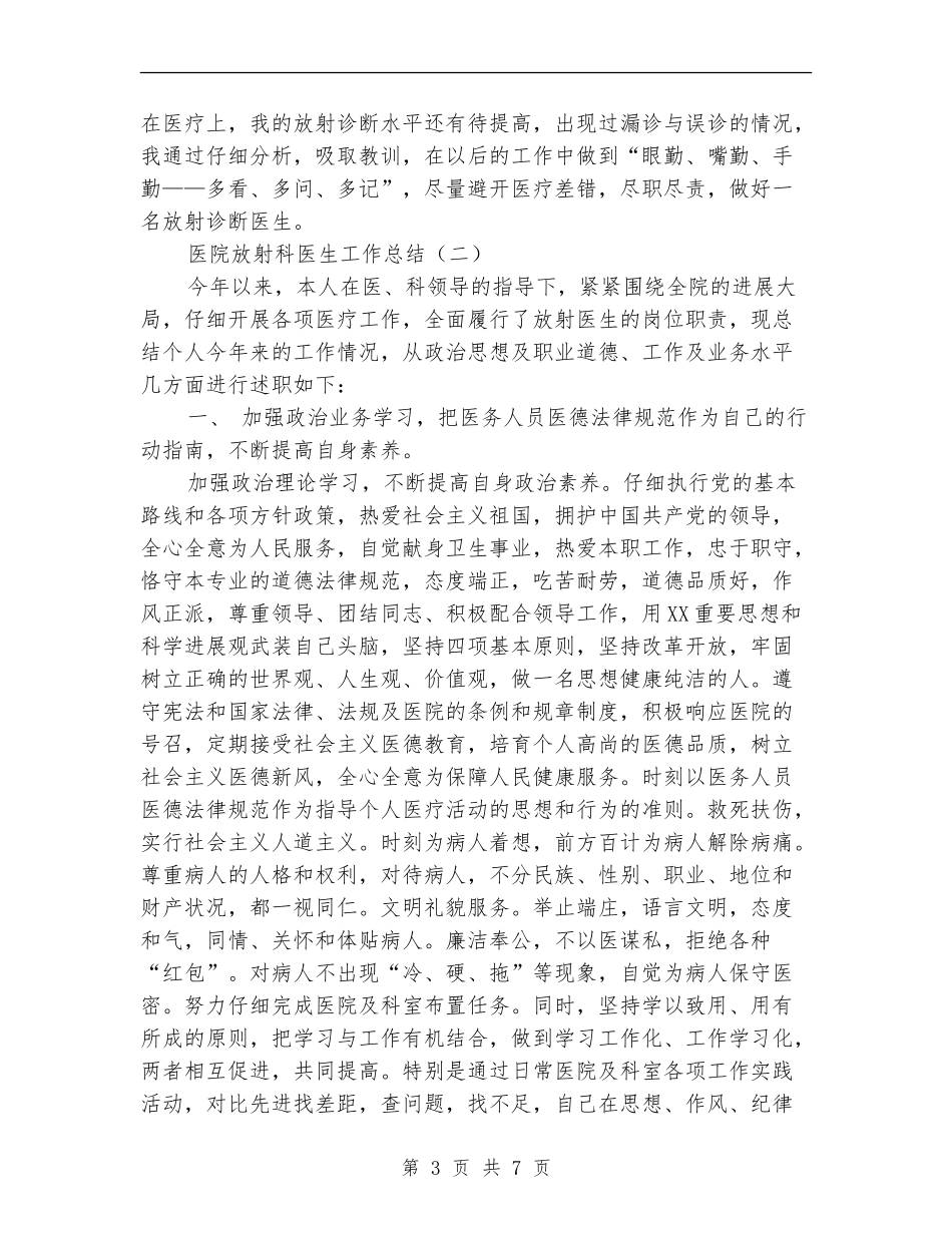 医院放射科医生工作总结_第3页