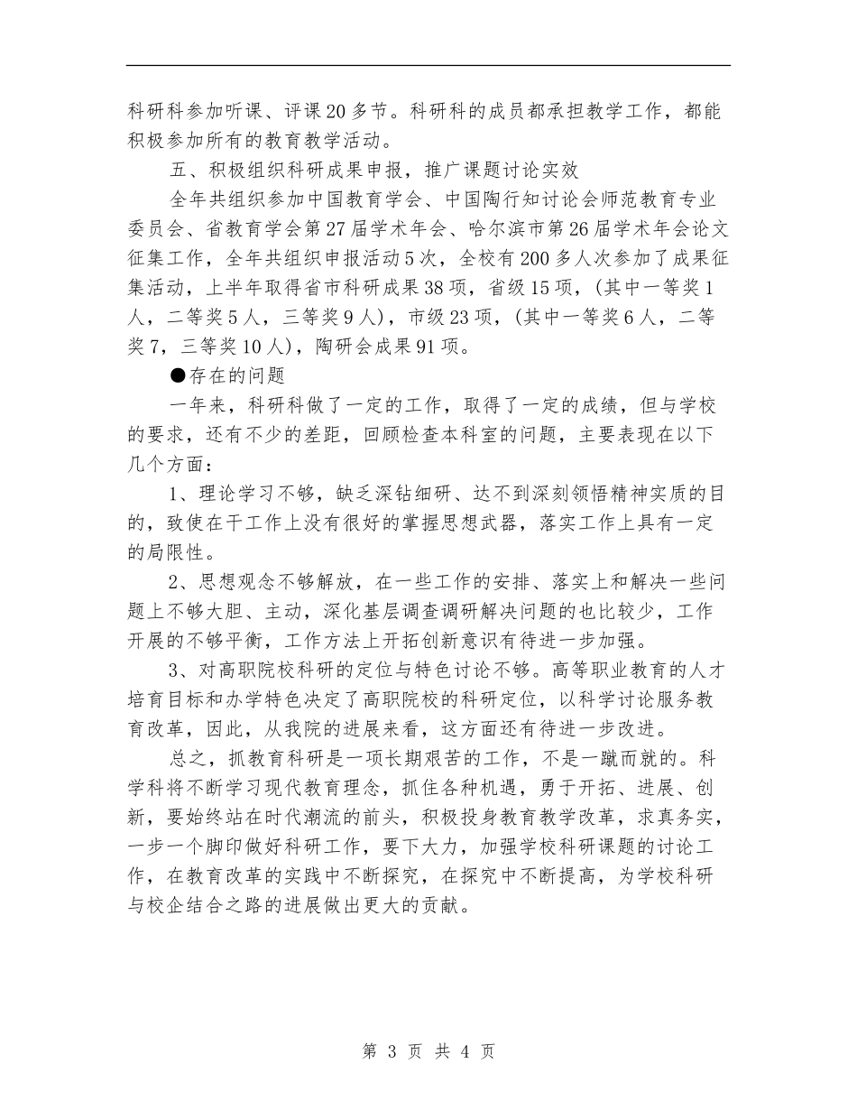 最新科研项目个人年终总结报告_第3页