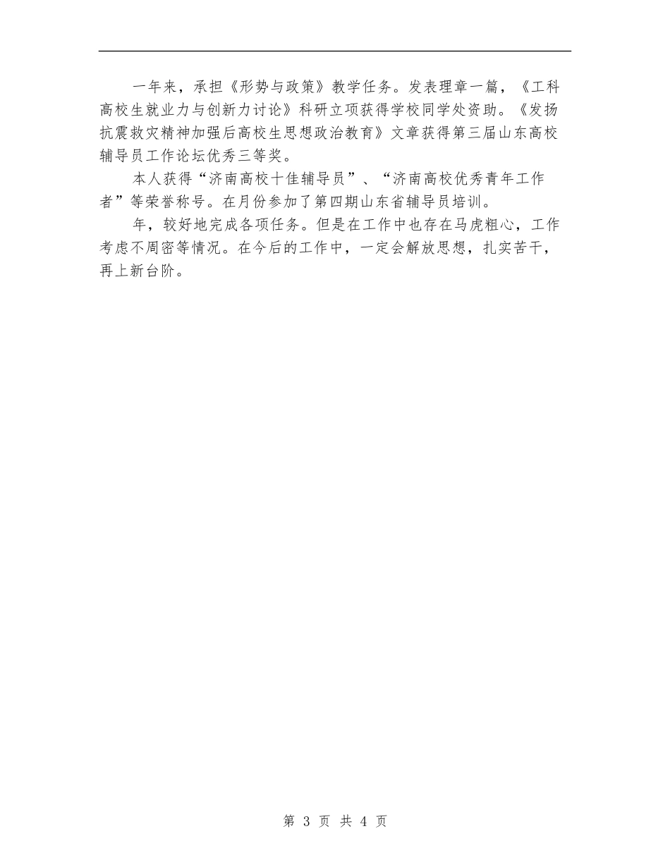 2024年11月办公室主任个人总结_第3页