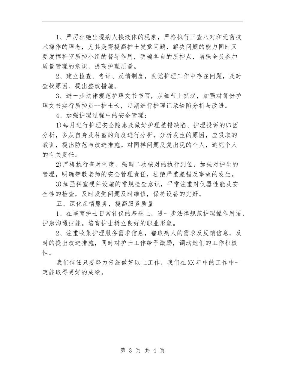 2024年度儿科护理个人总结_第3页