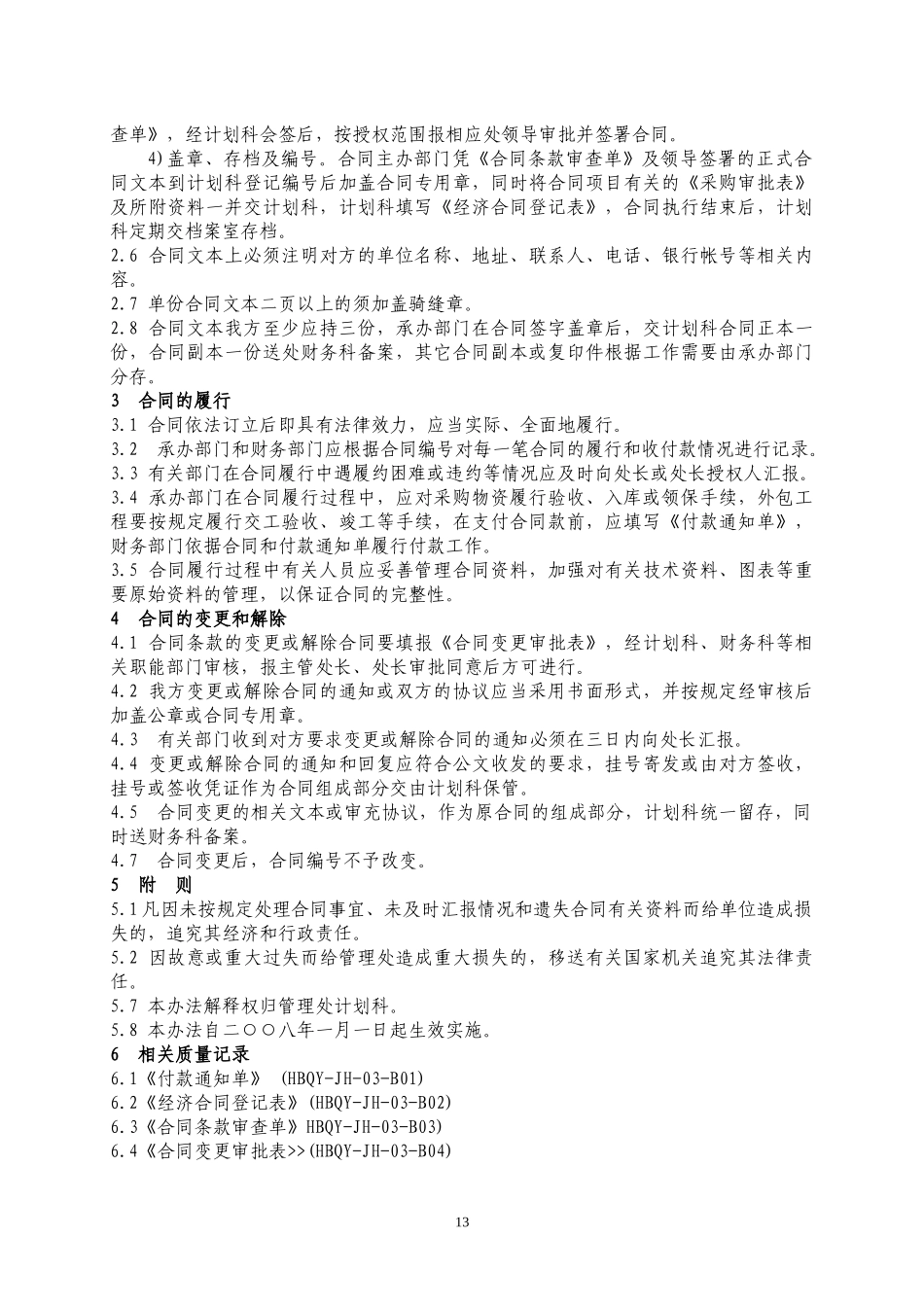 经济合同管理办法模版_第2页