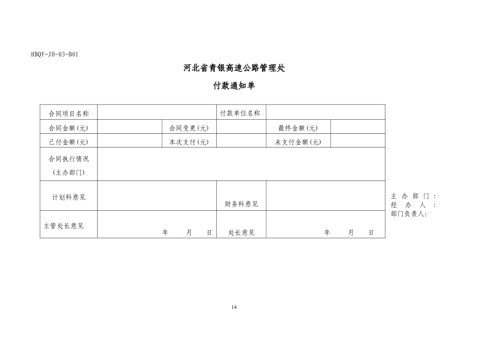 经济合同管理办法模版_第3页