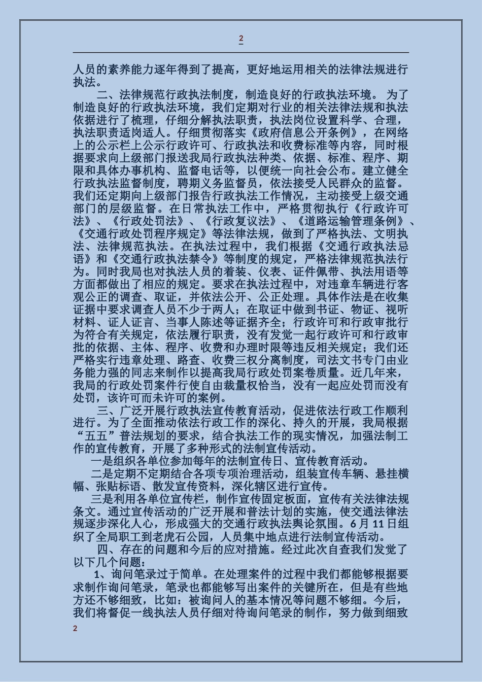 交通运输局行政自查报告_第2页