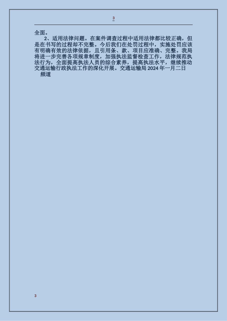 交通运输局行政自查报告_第3页