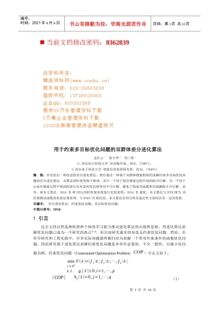 约束多目标优化问题的双群体差分进化算法