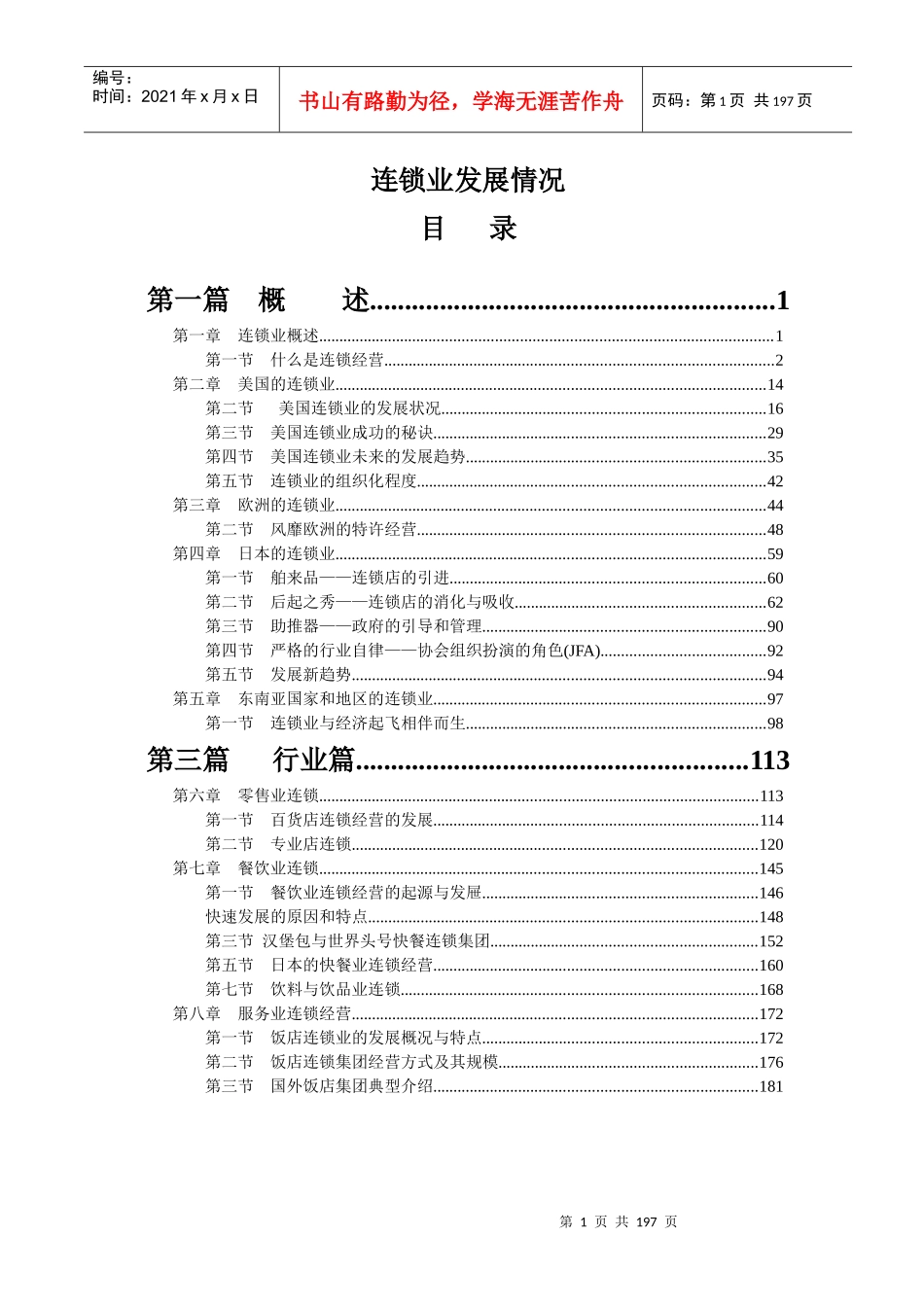 经营战略研究资料(1)_第1页