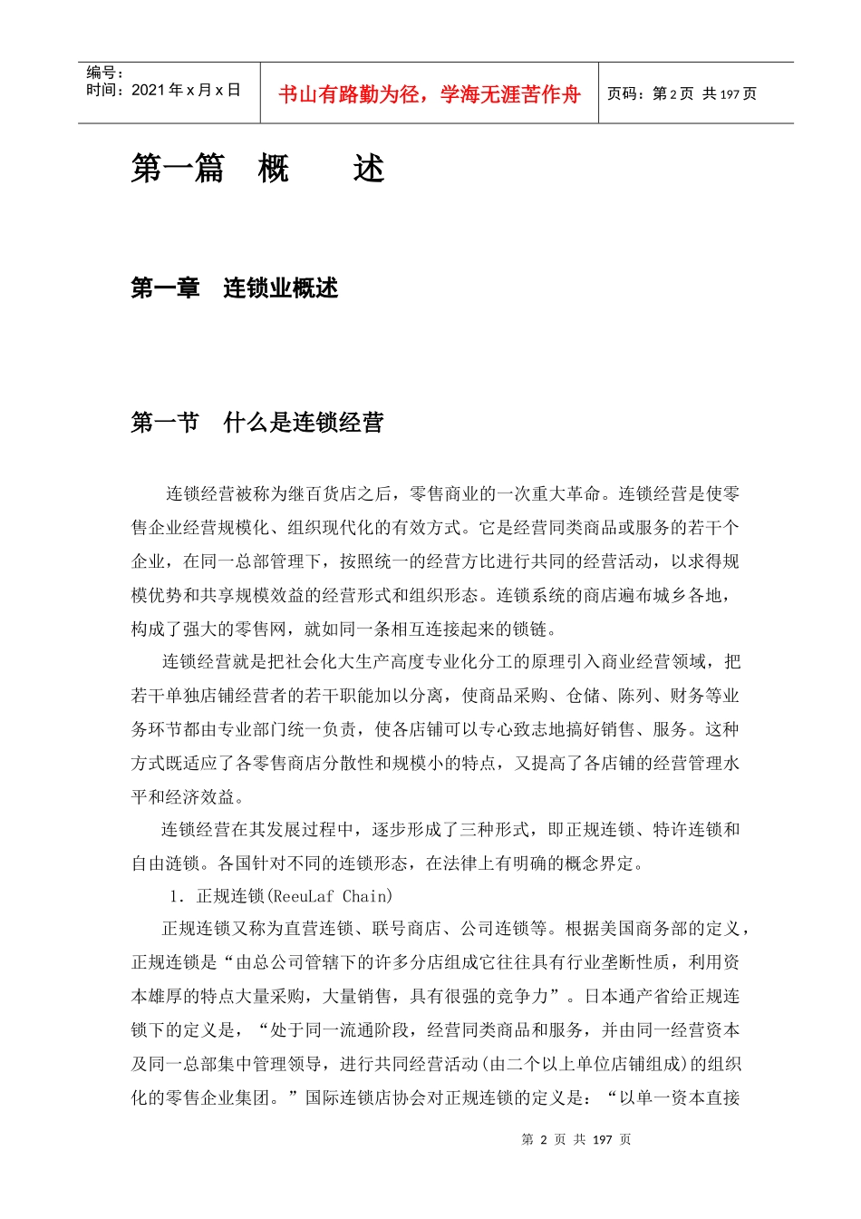 经营战略研究资料(1)_第2页