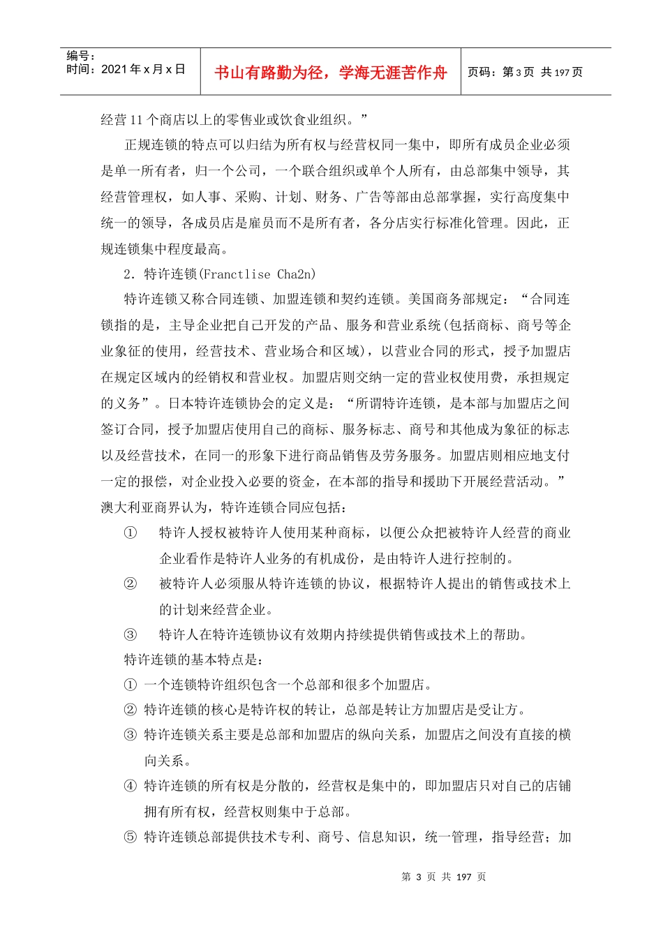 经营战略研究资料(1)_第3页