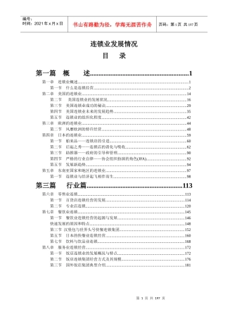 经营战略研究资料(1)