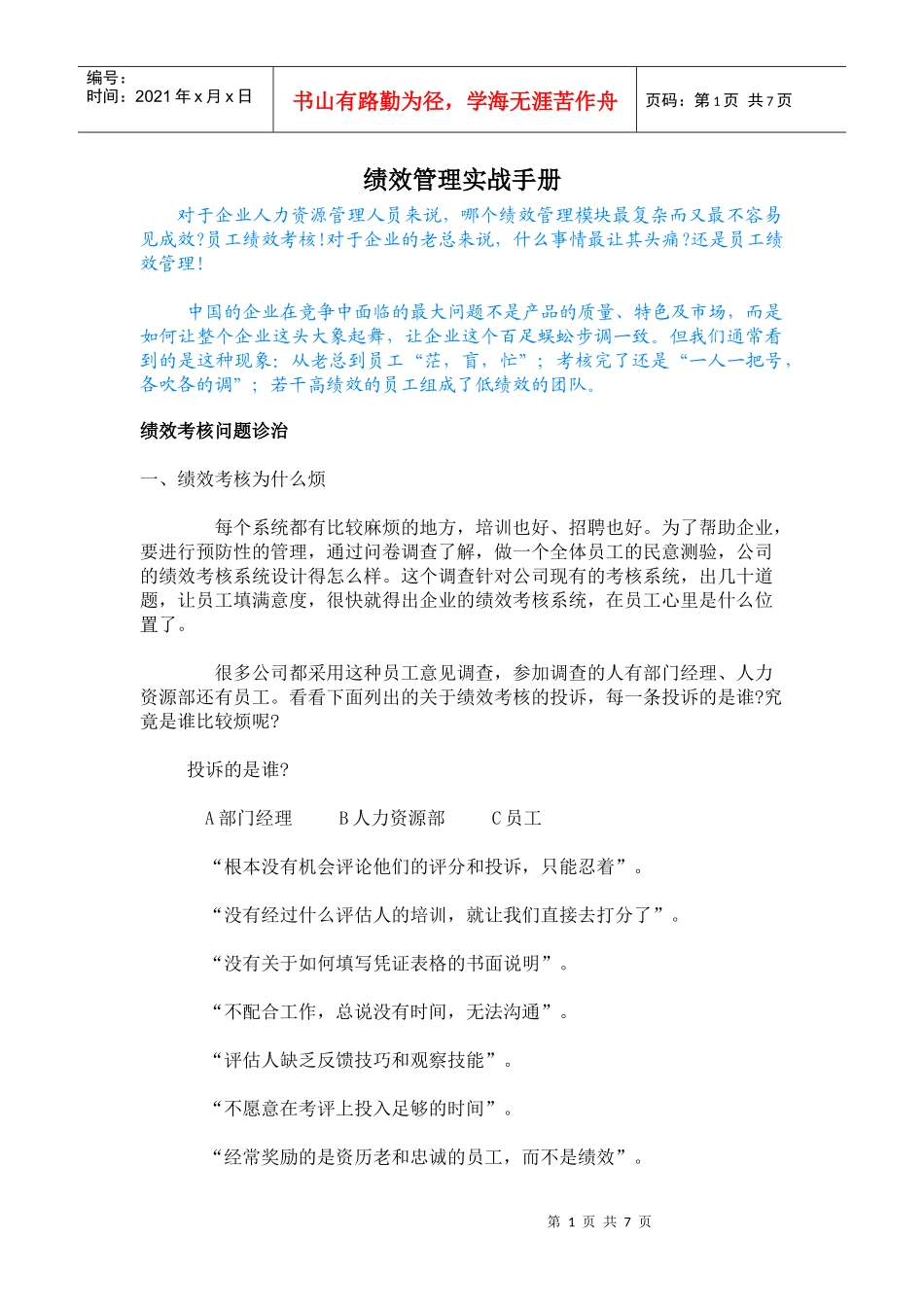 绩效管理实战手册_第1页