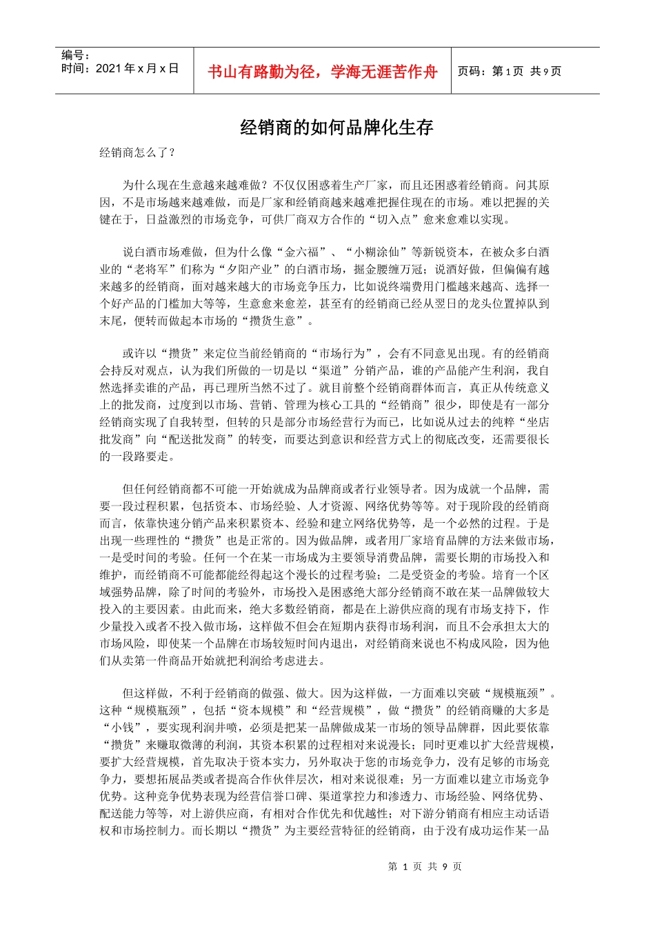 经销商的如何品牌化生存_第1页