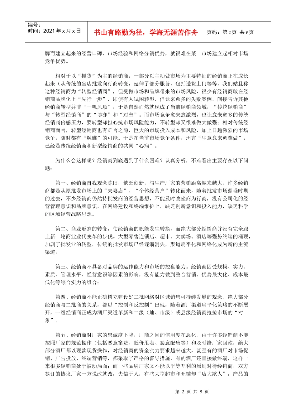 经销商的如何品牌化生存_第2页