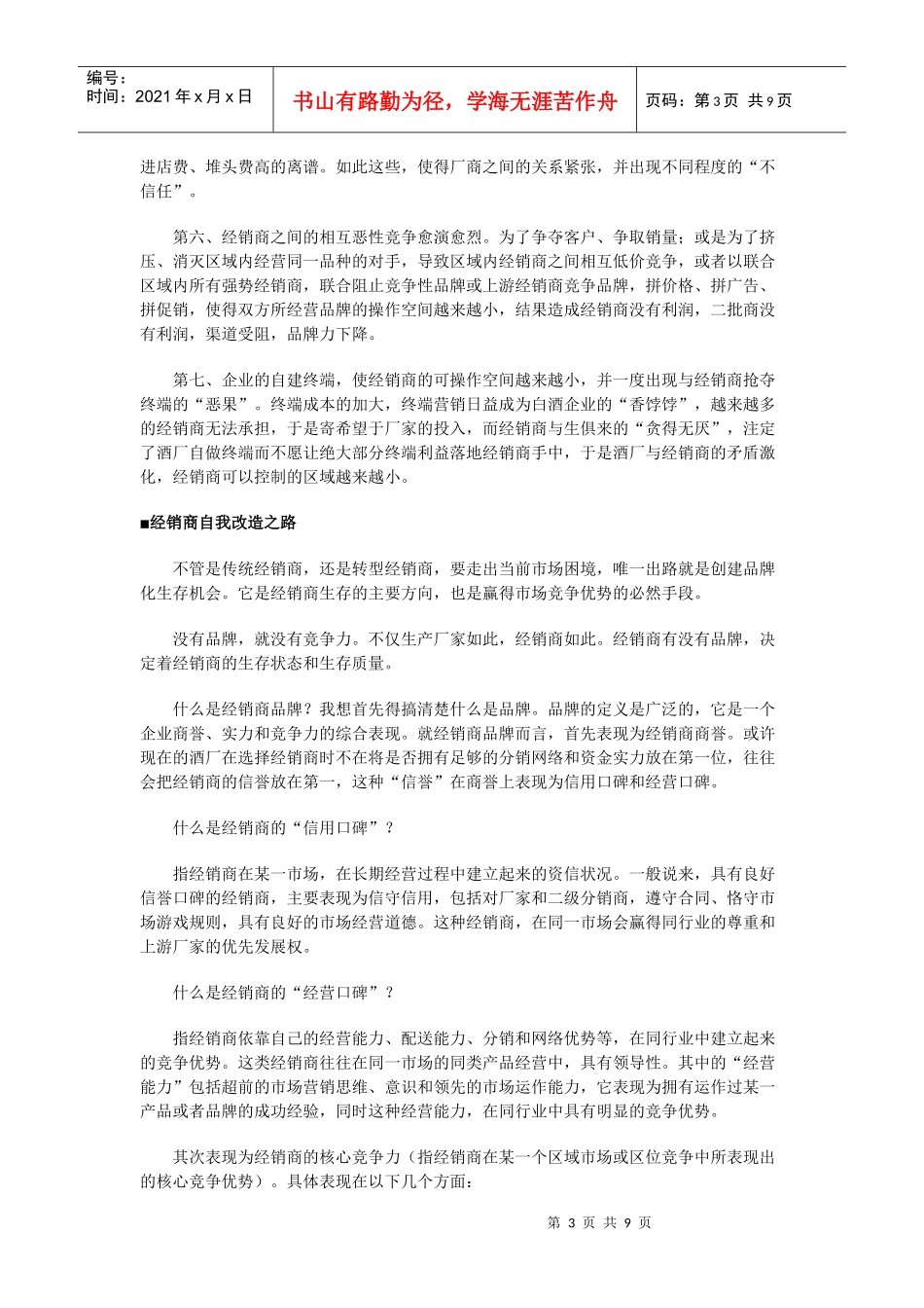 经销商的如何品牌化生存_第3页