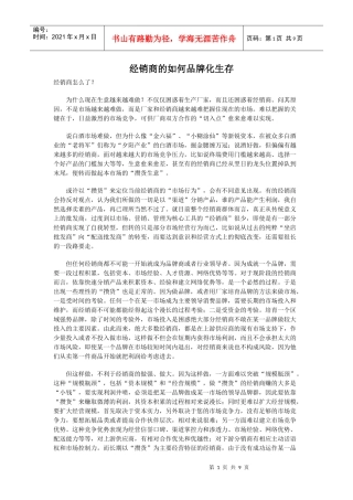 经销商的如何品牌化生存