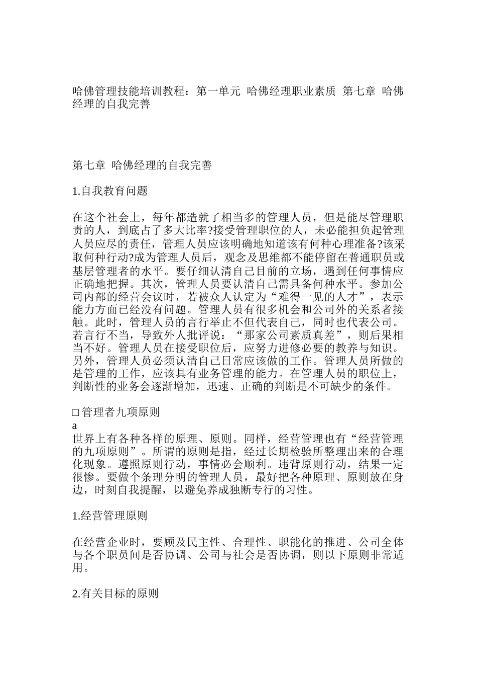 经理的自我完善_第1页