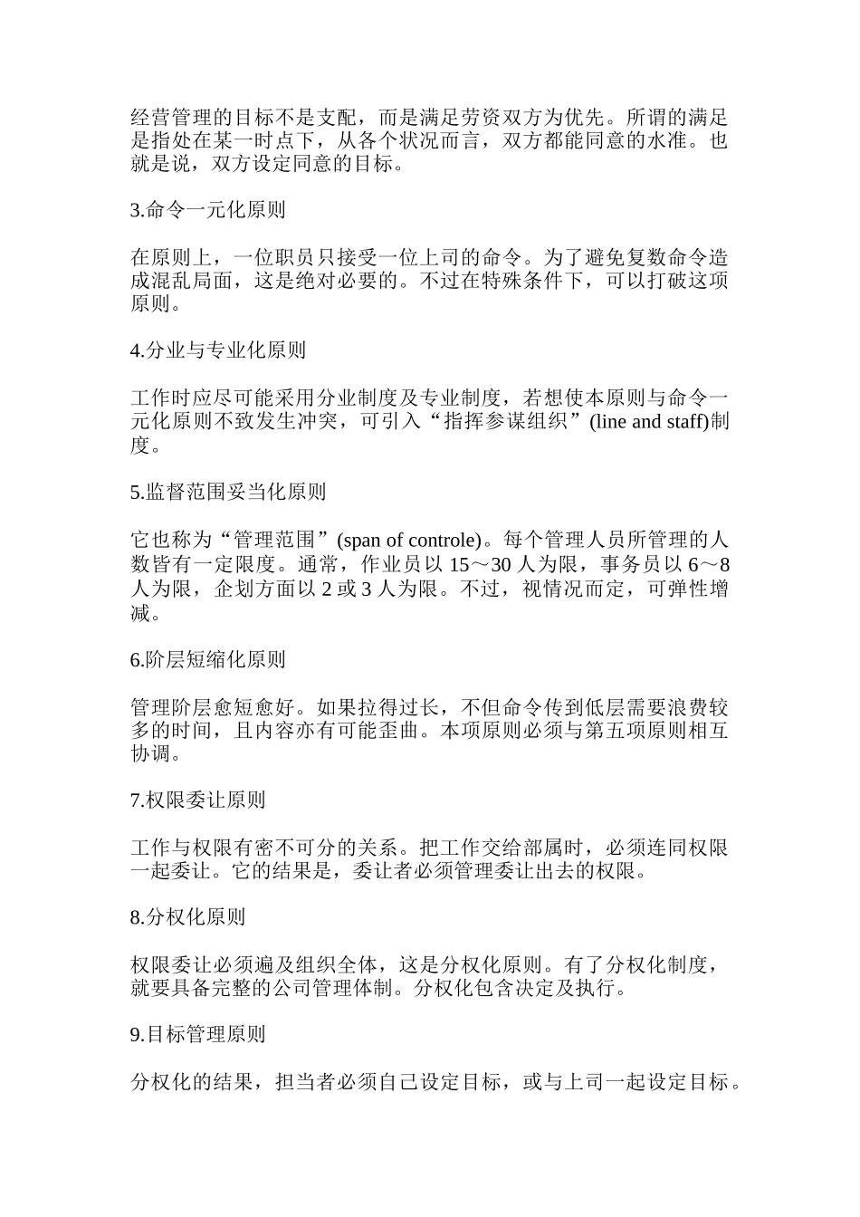 经理的自我完善_第2页