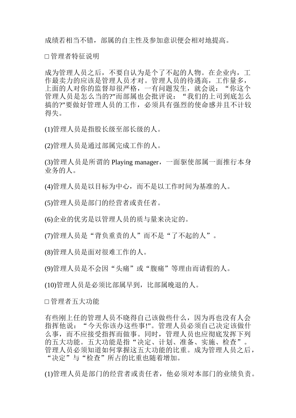 经理的自我完善_第3页