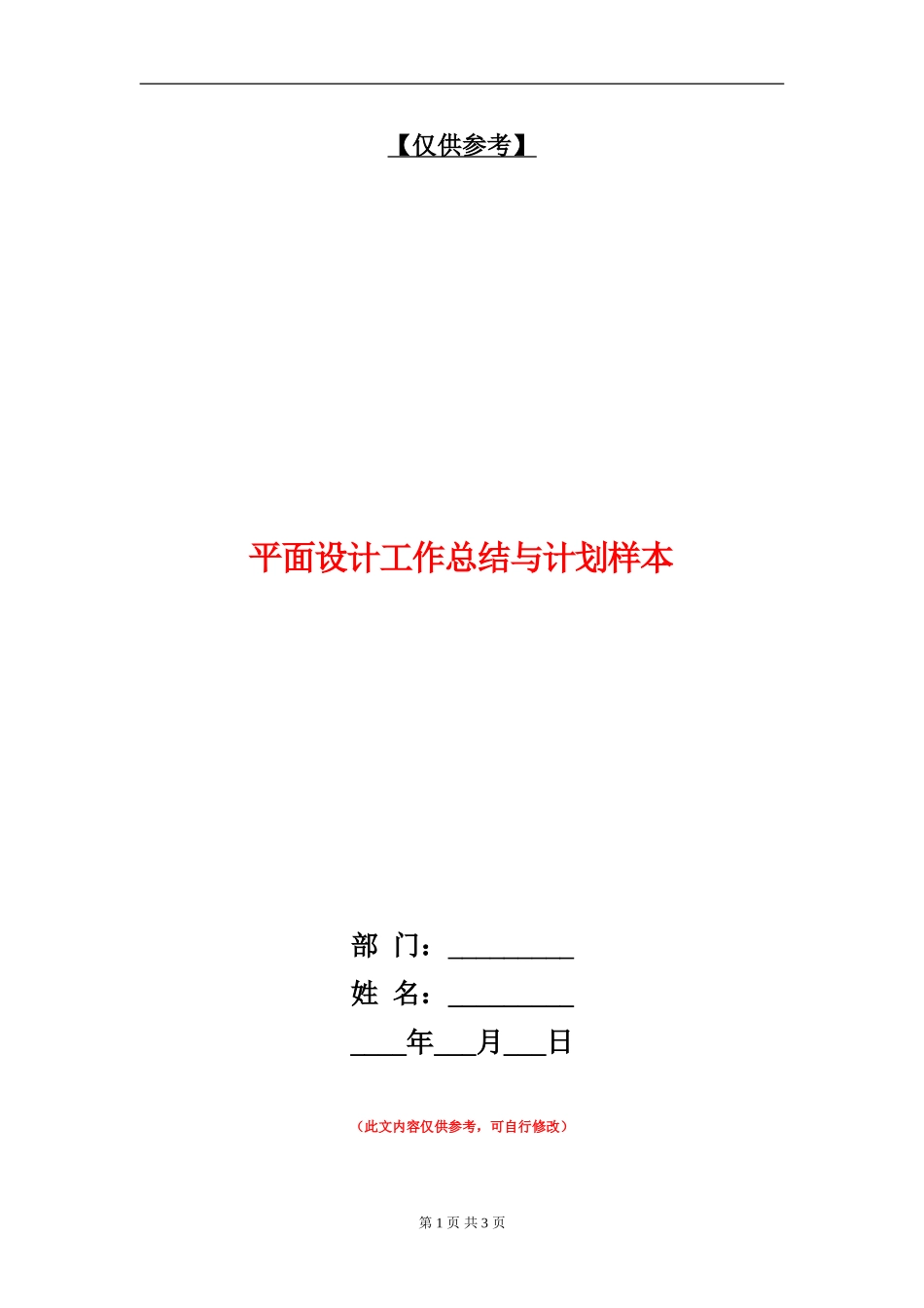平面设计工作总结与计划样本_第1页