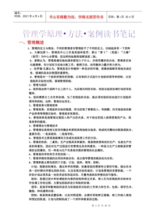 管理学原理读书笔记