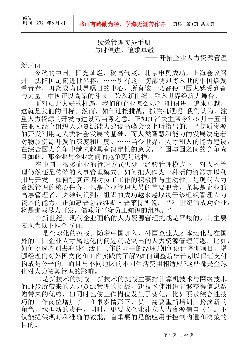 绩效管理实务操作手册_第1页