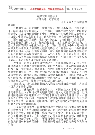 绩效管理实务操作手册