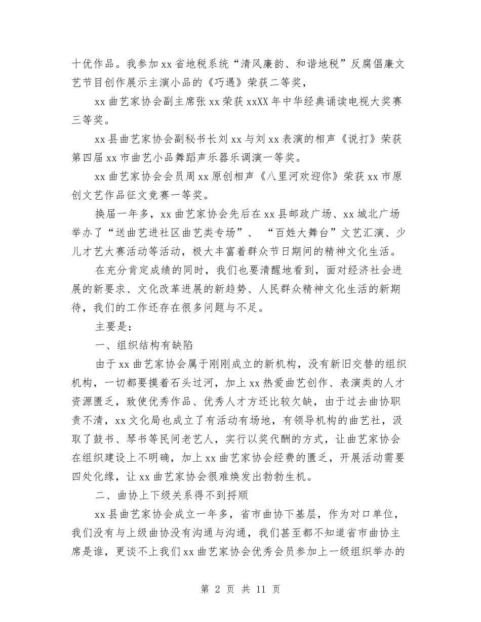 2024年文联座谈会发言稿与2024年新入职员工个人工作总结汇编_第2页