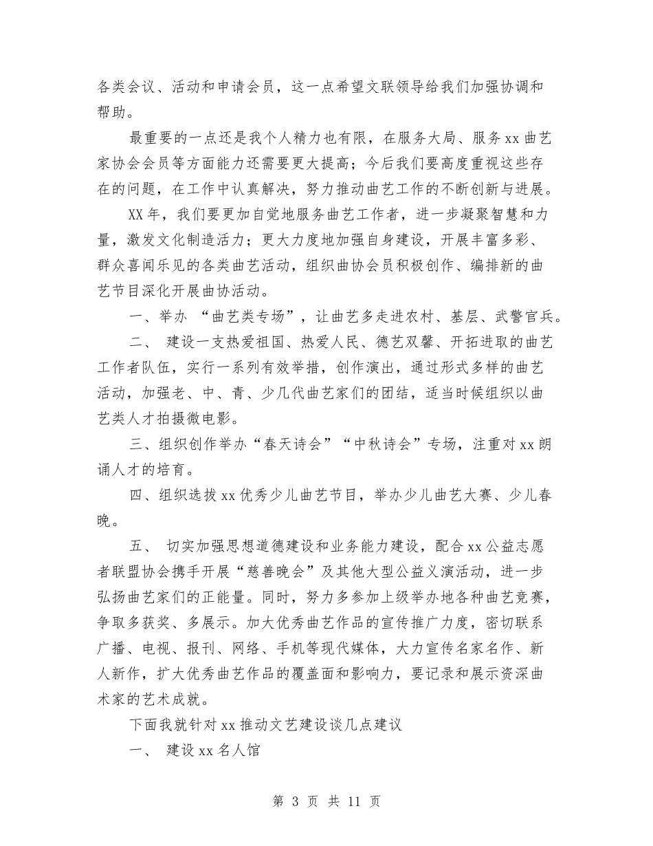 2024年文联座谈会发言稿与2024年新入职员工个人工作总结汇编_第3页