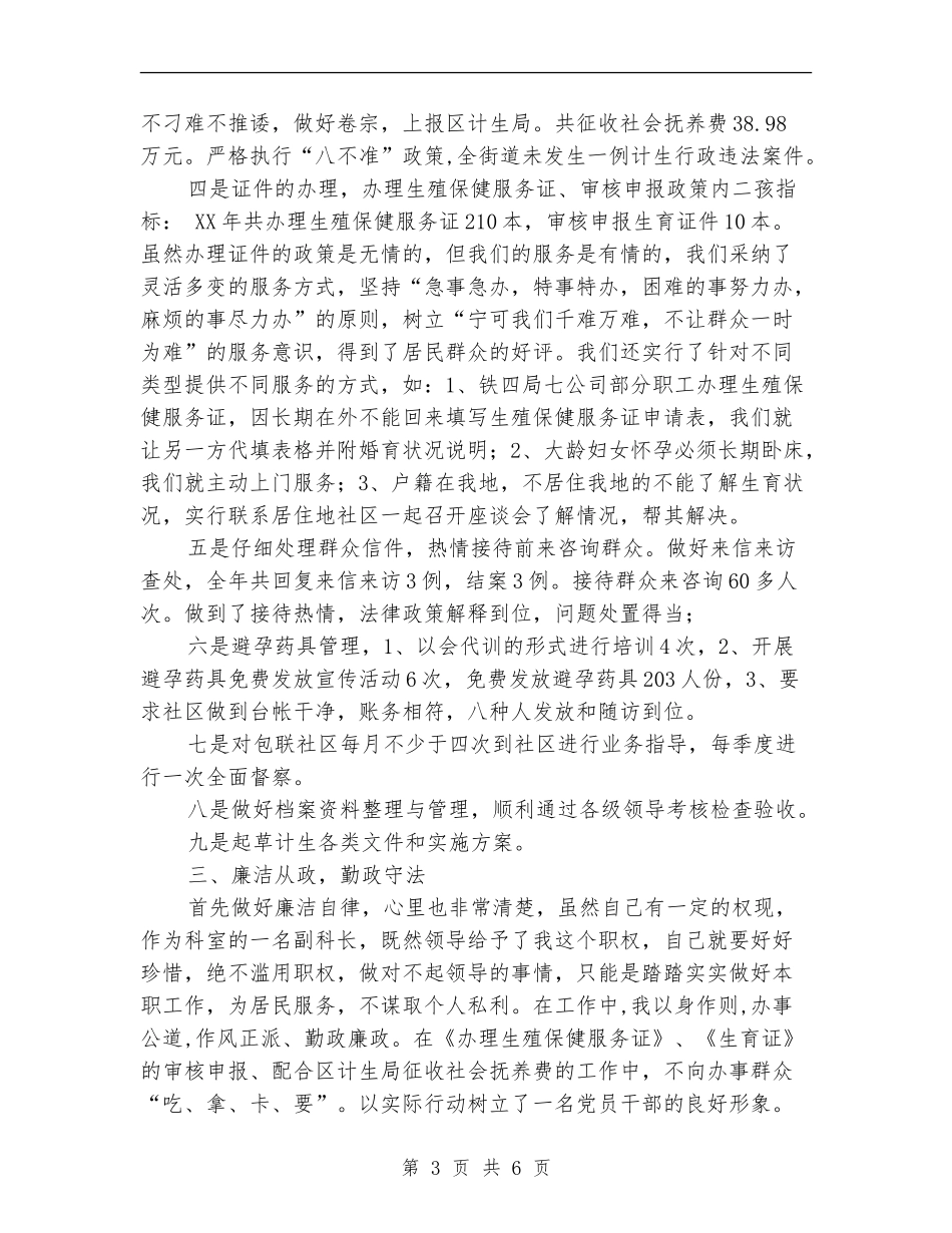 街道副科长工作总结及2024年工作计划_第3页