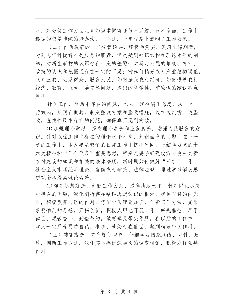 政府干部作风建设年个人总结_第3页