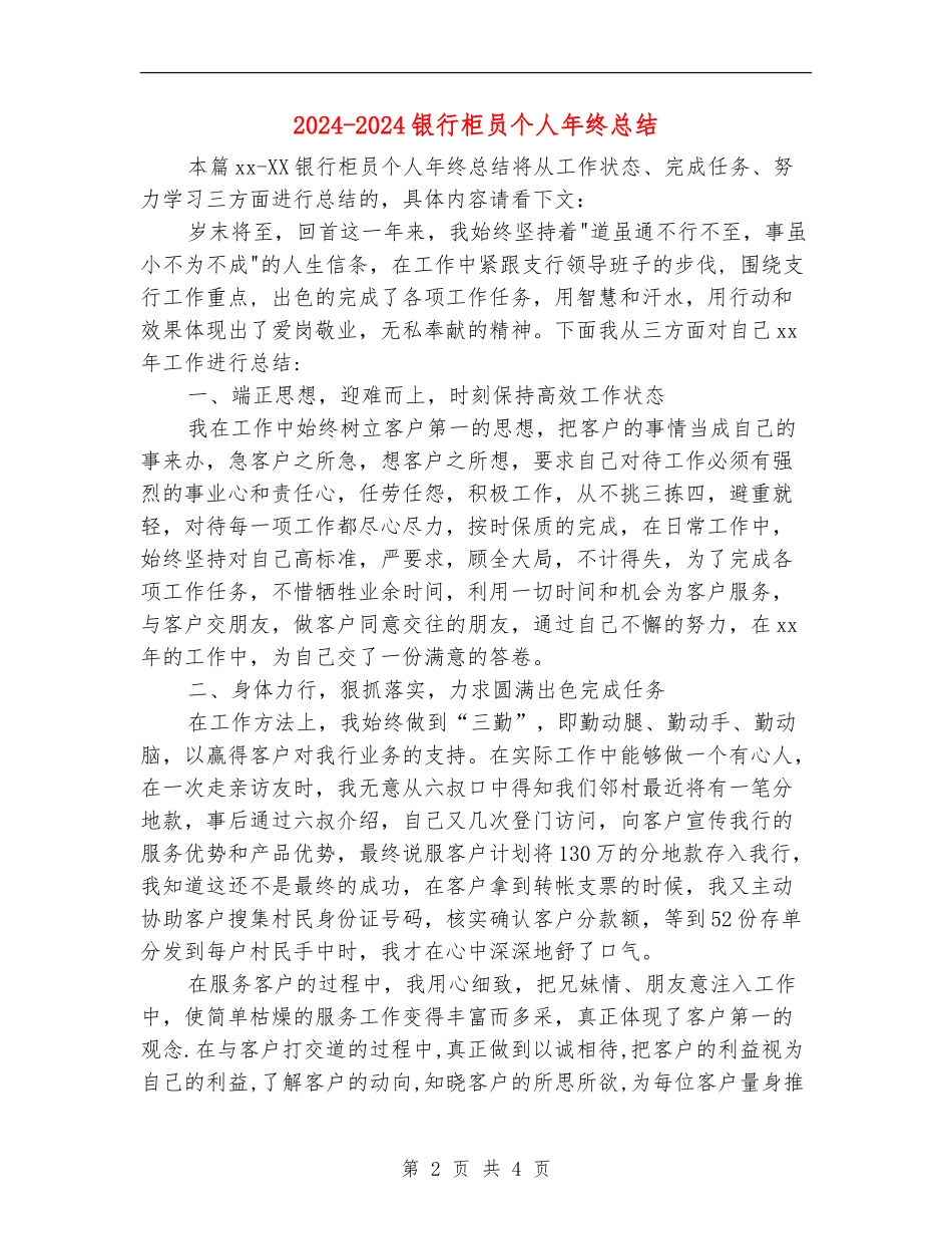 2024-2024银行柜员个人年终总结_第2页
