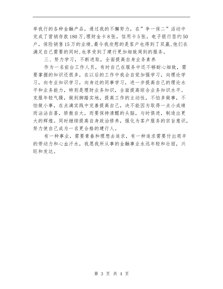 2024-2024银行柜员个人年终总结_第3页
